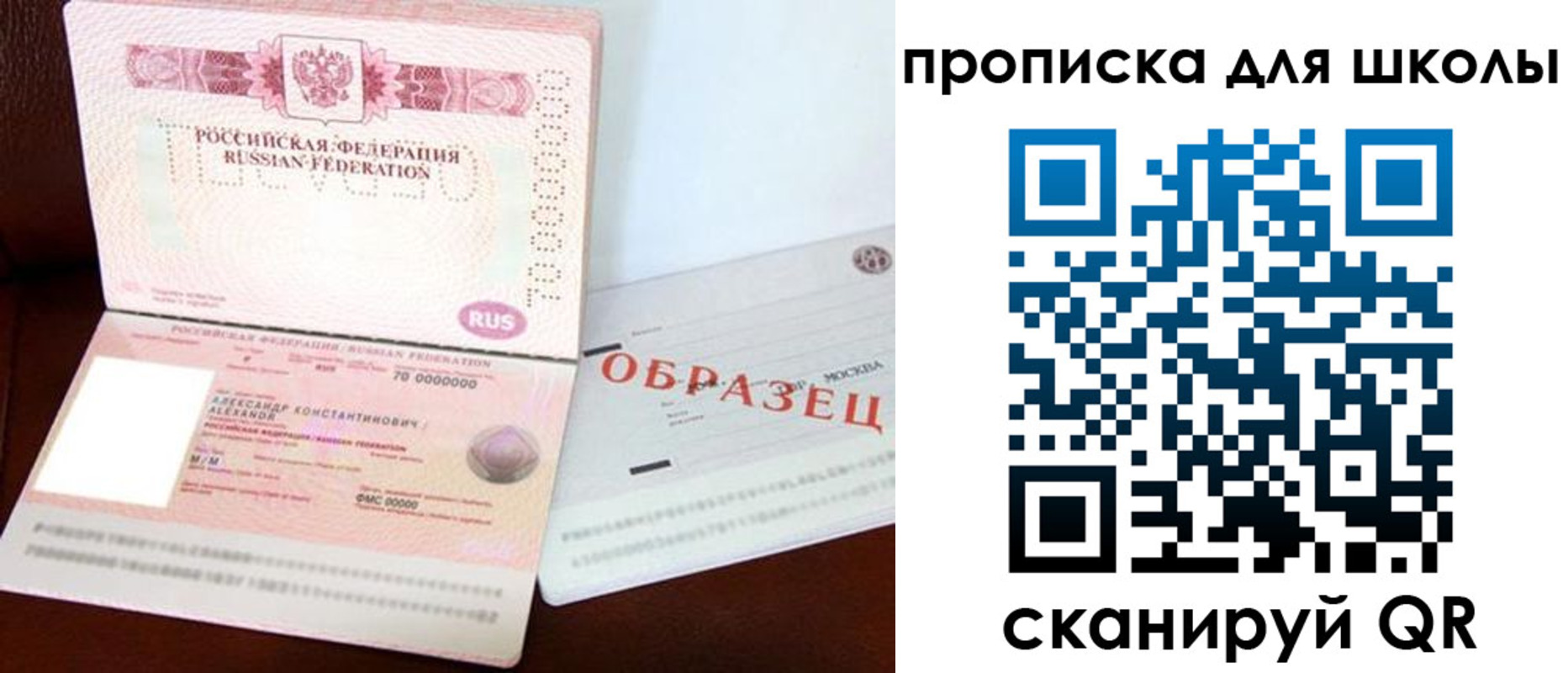 прописка для школы в Печорах
