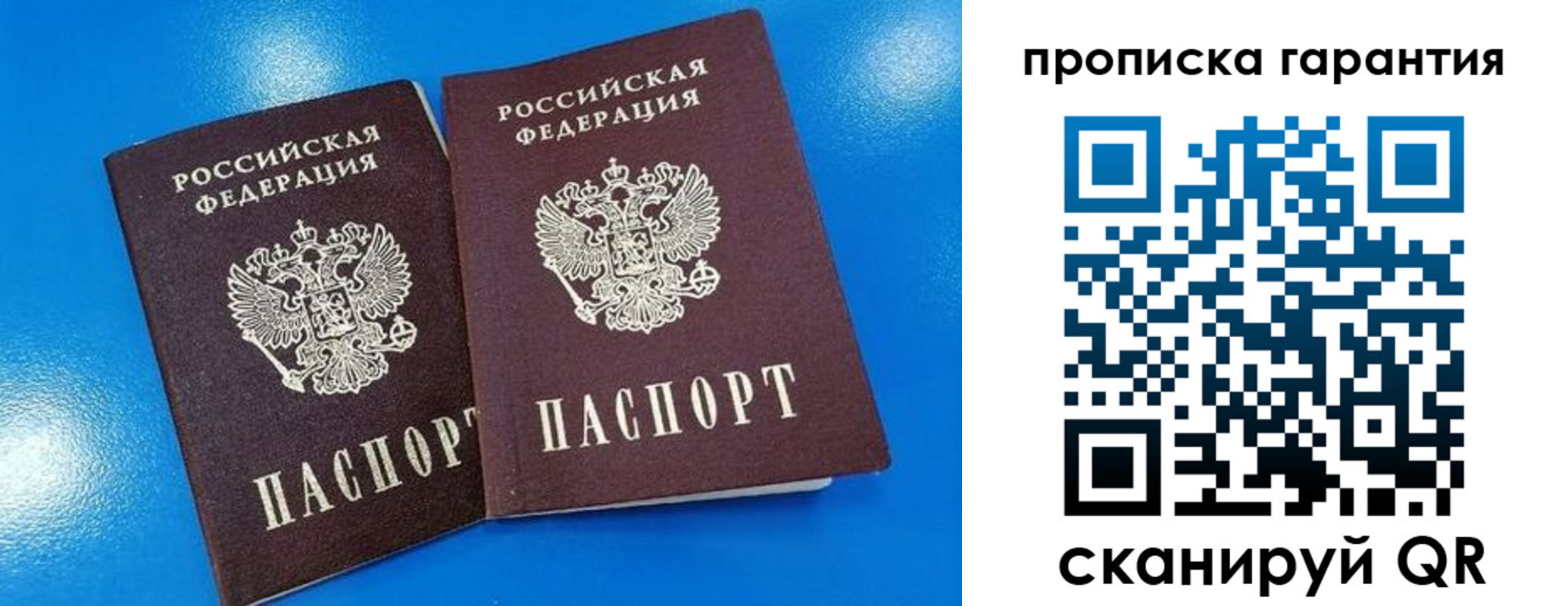 временная прописка в Печорах