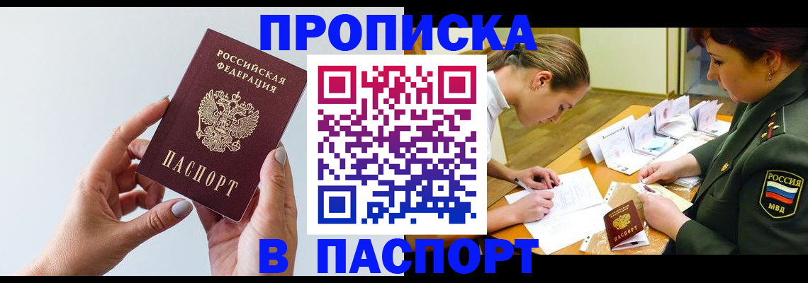 прописка для школы в Печорах