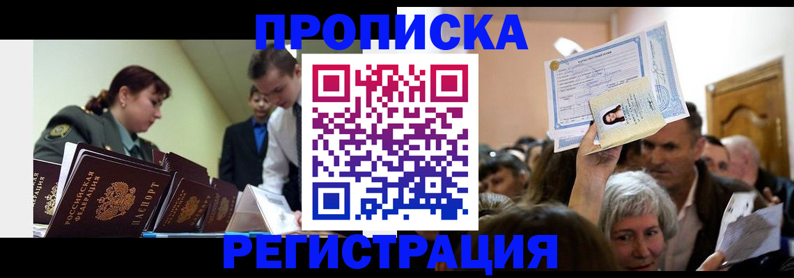 прописка в Печорах