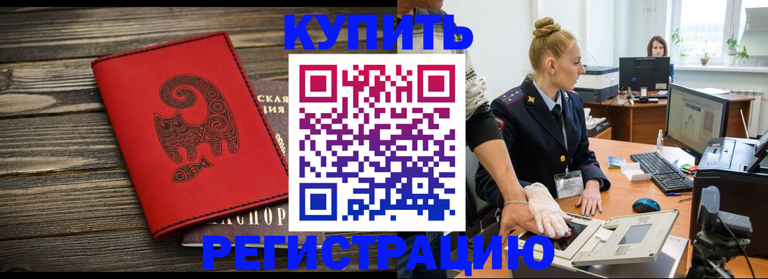 купить прописку в Печорах